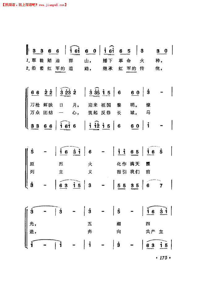 跟着毛主席,永走长征路简谱