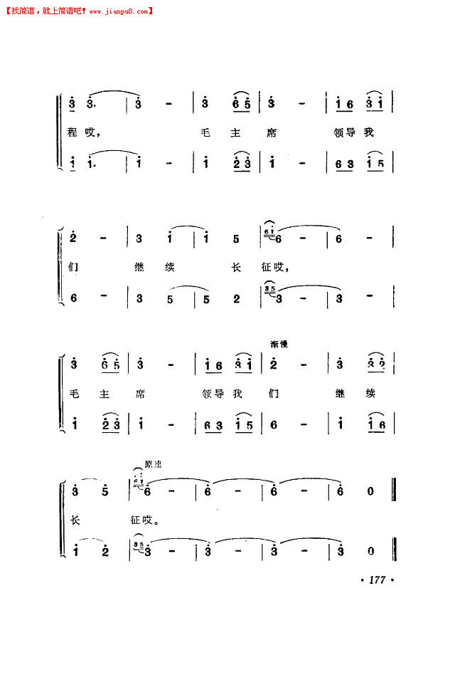 跟着毛主席,永走长征路简谱