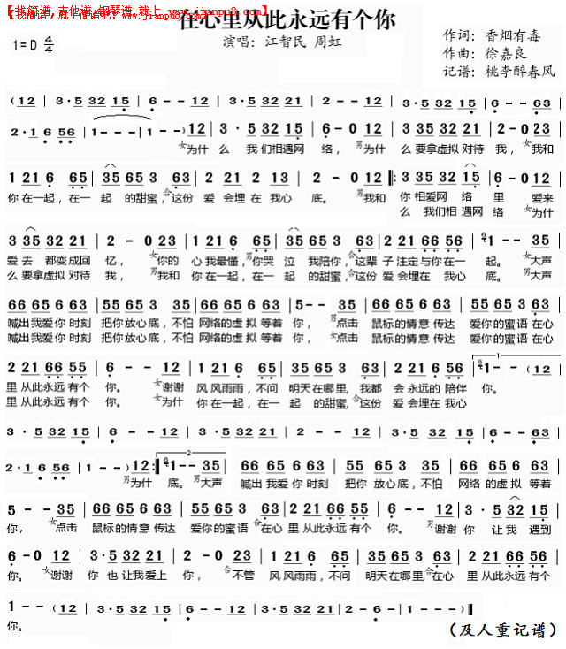 在心里从此有个你简谱