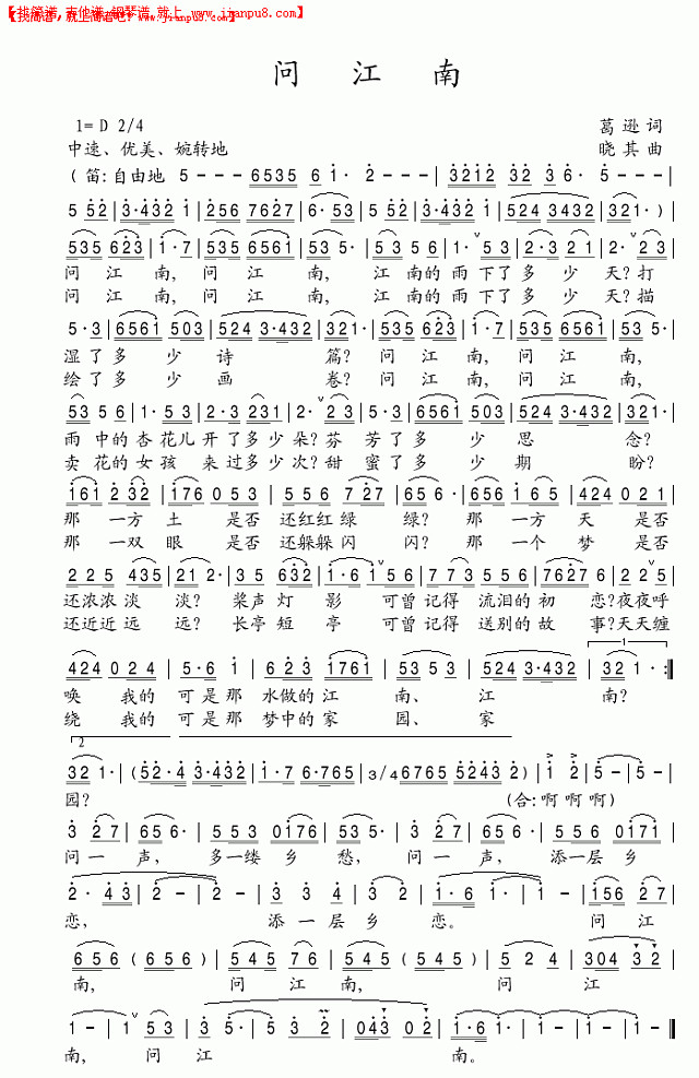 问江南简谱
