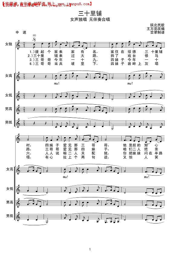 三十里铺（女声独唱 合唱） 线谱简谱