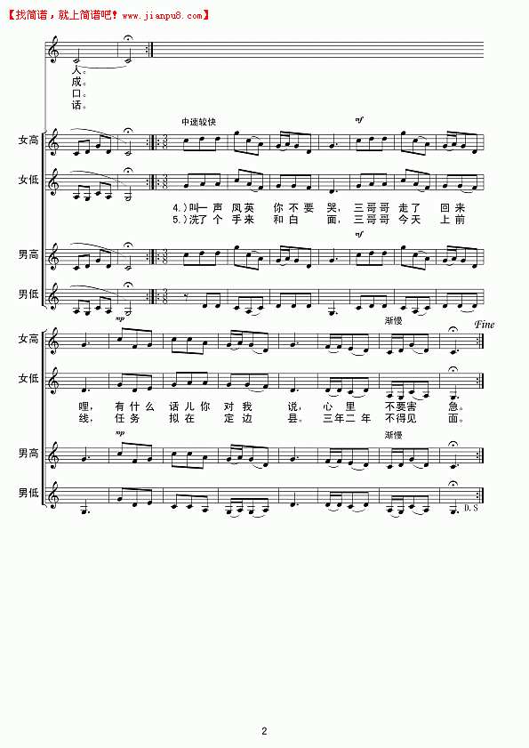 三十里铺（女声独唱 合唱） 线谱简谱