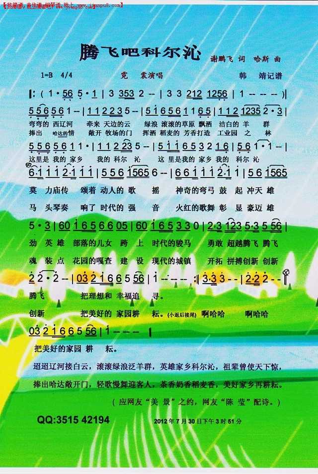 腾飞吧科尔沁【彩谱】简谱