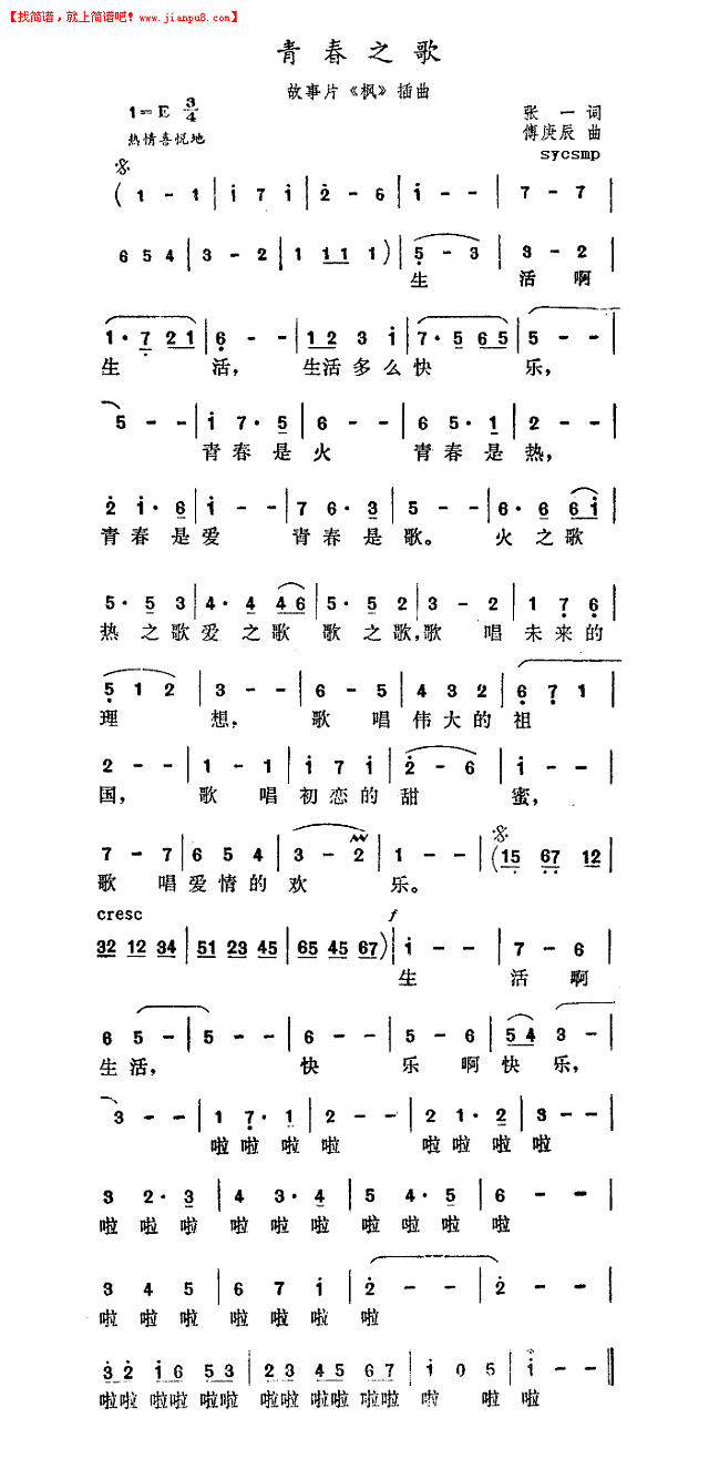 青春之歌简谱