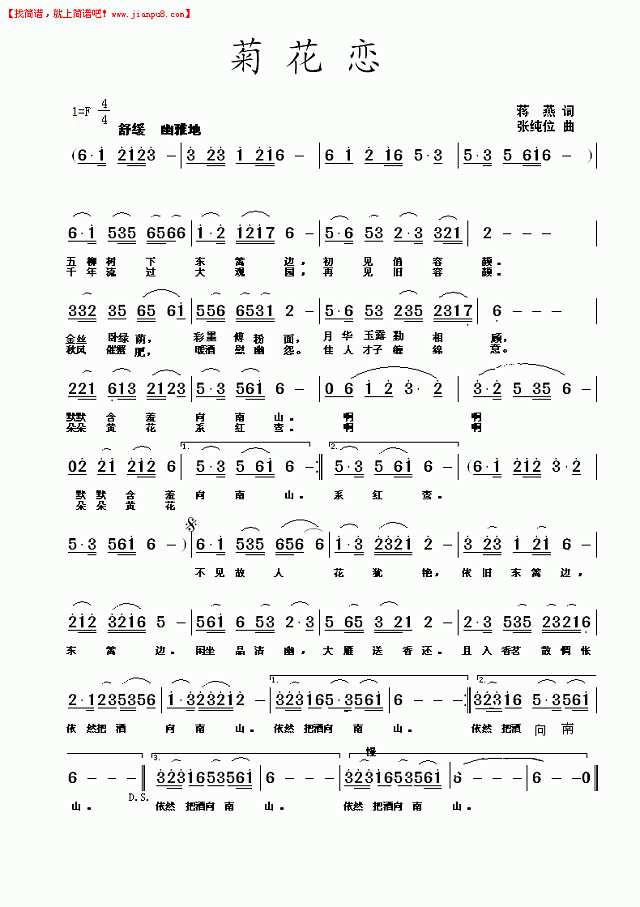 菊花恋简谱
