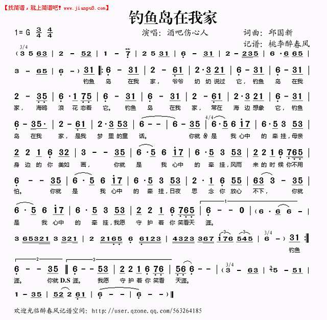 钓鱼岛在我家简谱