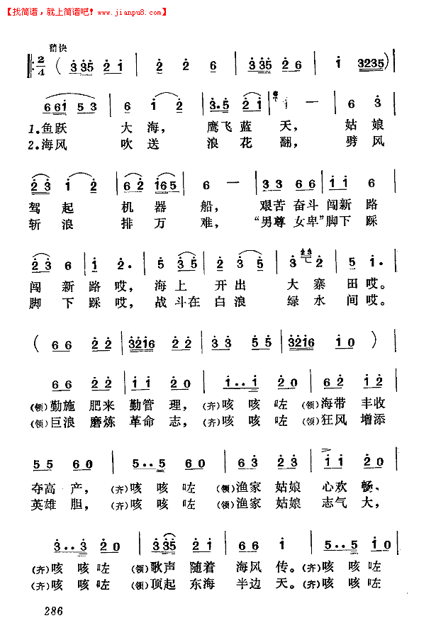 渔家姑娘耕大海简谱