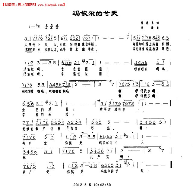 玛依尔的蓝天简谱
