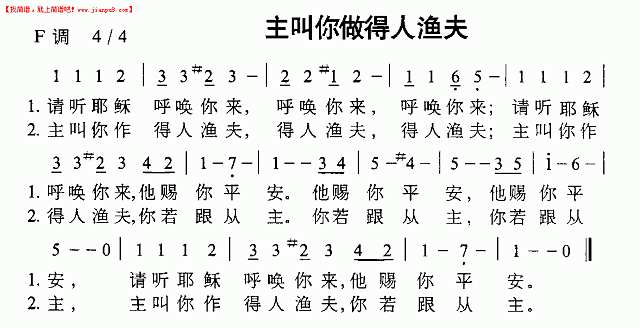 主叫你做得人渔夫简谱