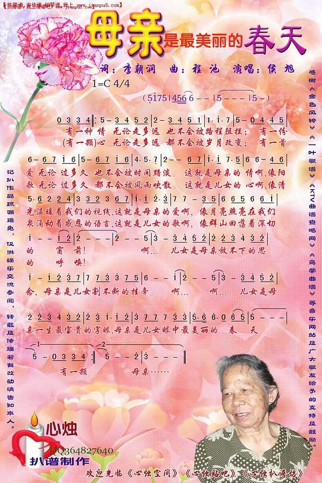 母亲是最美的春天（彩谱）简谱