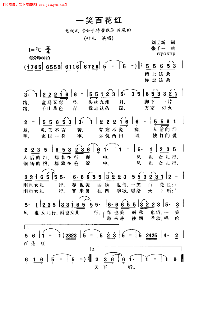 一笑百花红简谱