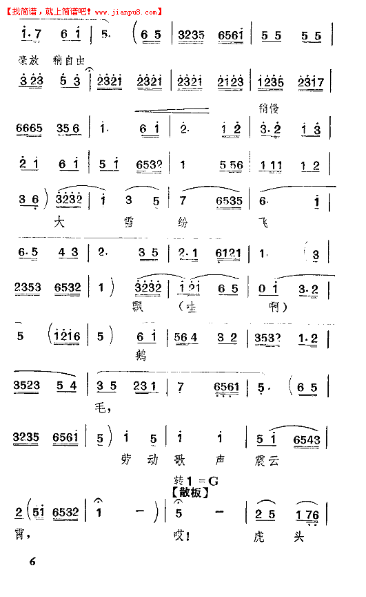 王毓宝 大寨步步高(天津时调)简谱pic5 www.jianpu8.cn