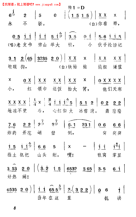 王毓宝 大寨步步高(天津时调)简谱pic7 www.jianpu8.cn