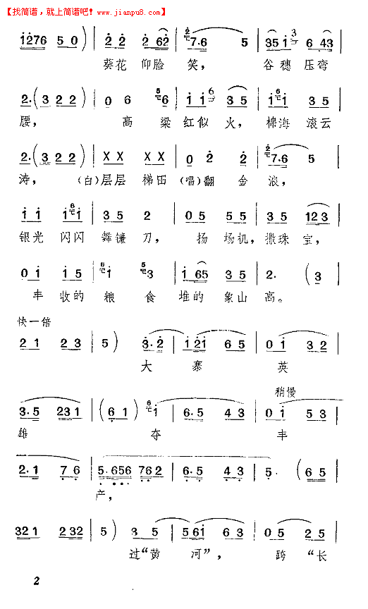 王毓宝 大寨步步高(天津时调)简谱pic1 www.jianpu8.cn