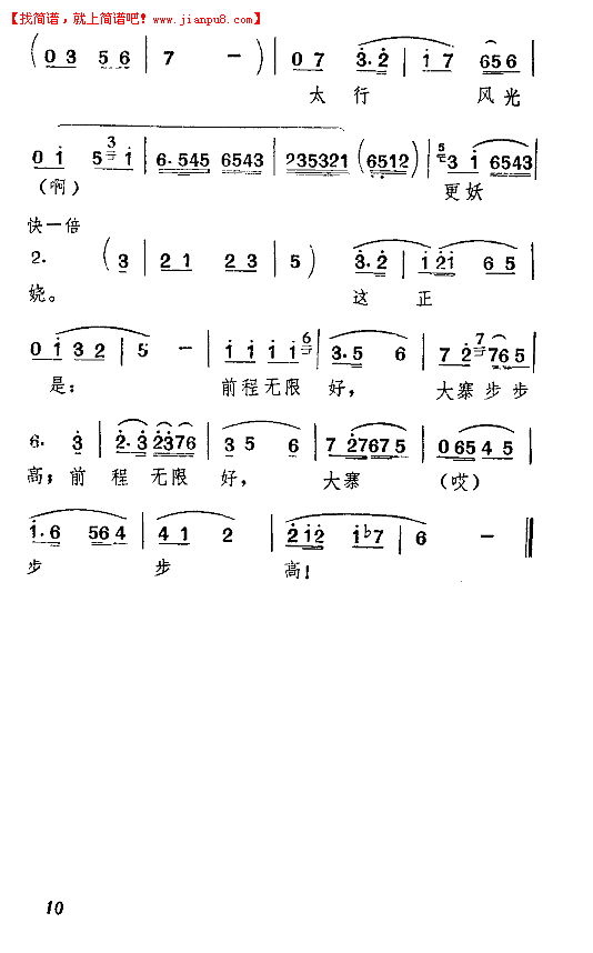 王毓宝 大寨步步高(天津时调)简谱pic9 www.jianpu8.cn
