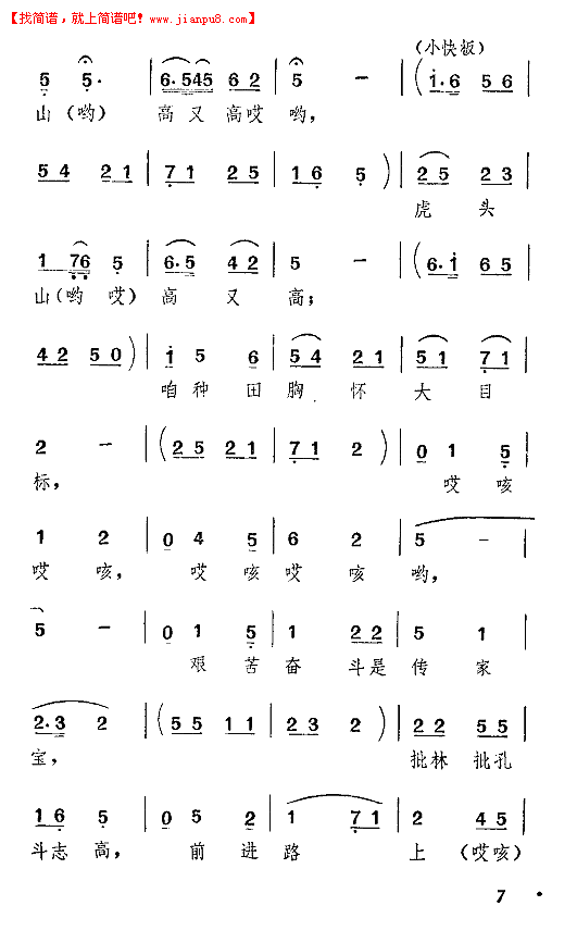王毓宝 大寨步步高(天津时调)简谱pic6 www.jianpu8.cn