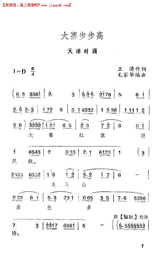 王毓宝 大寨步步高(天津时调)简谱pic1 www.jianpu8.cn