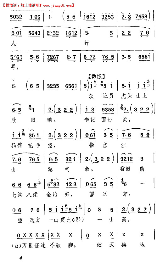 王毓宝 大寨步步高(天津时调)简谱pic3 www.jianpu8.cn