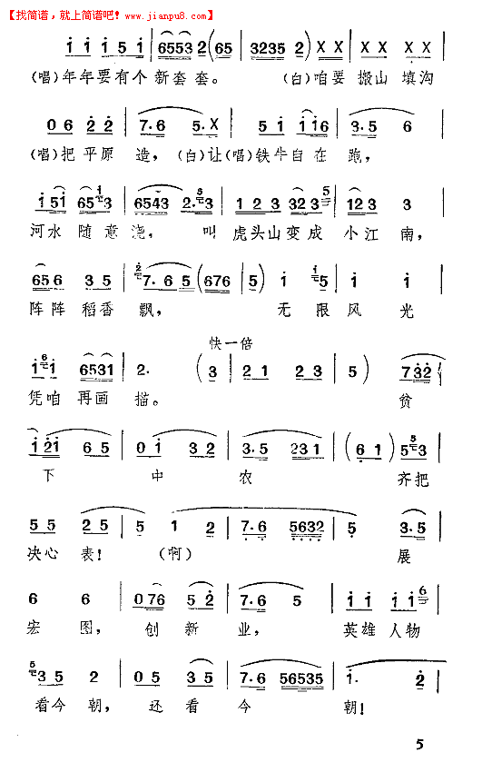 王毓宝 大寨步步高(天津时调)简谱pic4 www.jianpu8.cn