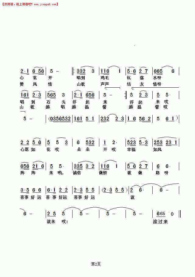 喜事好运滚过来简谱