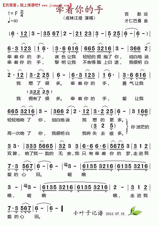 牵着你的手-成林江措简谱