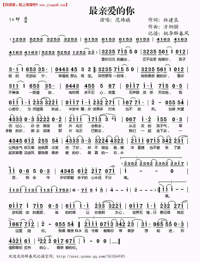 最亲爱在你简谱