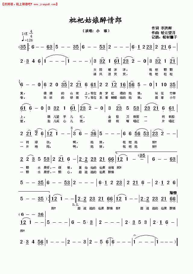 枇杷姑娘醉情郎简谱