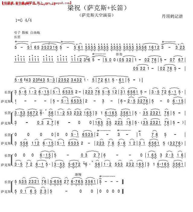 梁祝（萨克斯+长笛）简谱