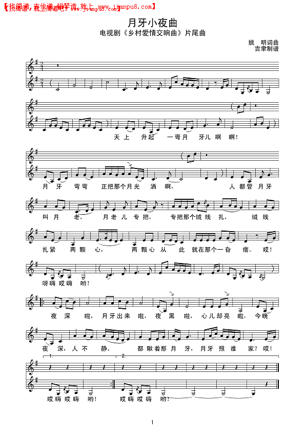 月牙小夜曲（线谱）简谱