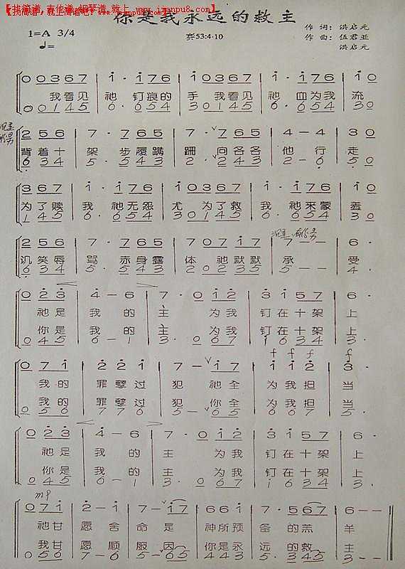 你是我永远的救主（合唱）简谱