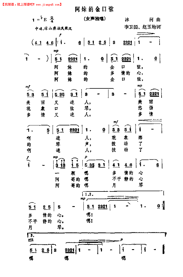 阿妹的金口弦简谱
