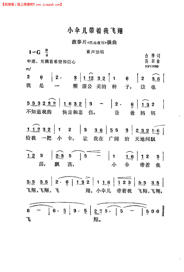 小伞儿带着我飞翔简谱