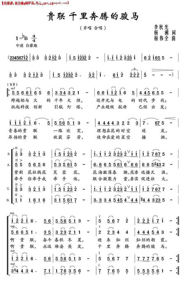贵联，千里奔腾的骏马简谱