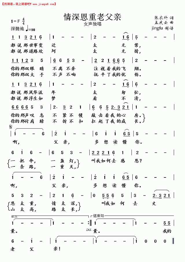 情深恩重老父亲简谱