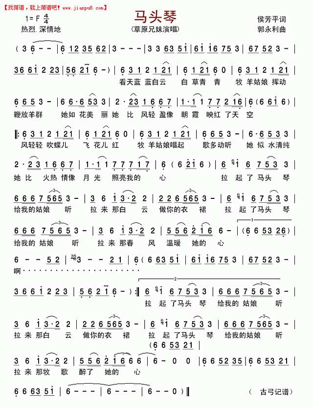 马头琴(草原兄妹)简谱