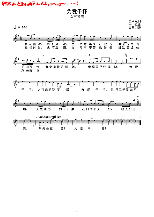 为爱干杯（线谱）简谱