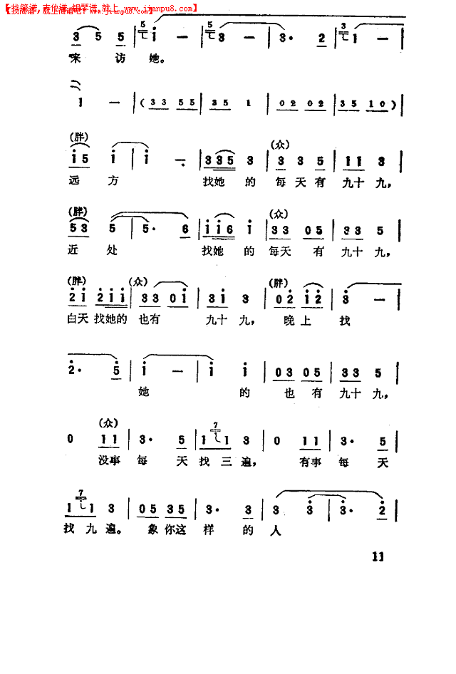 问歌（阿诗玛）简谱