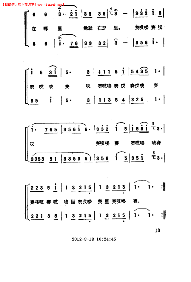 问歌（阿诗玛）简谱