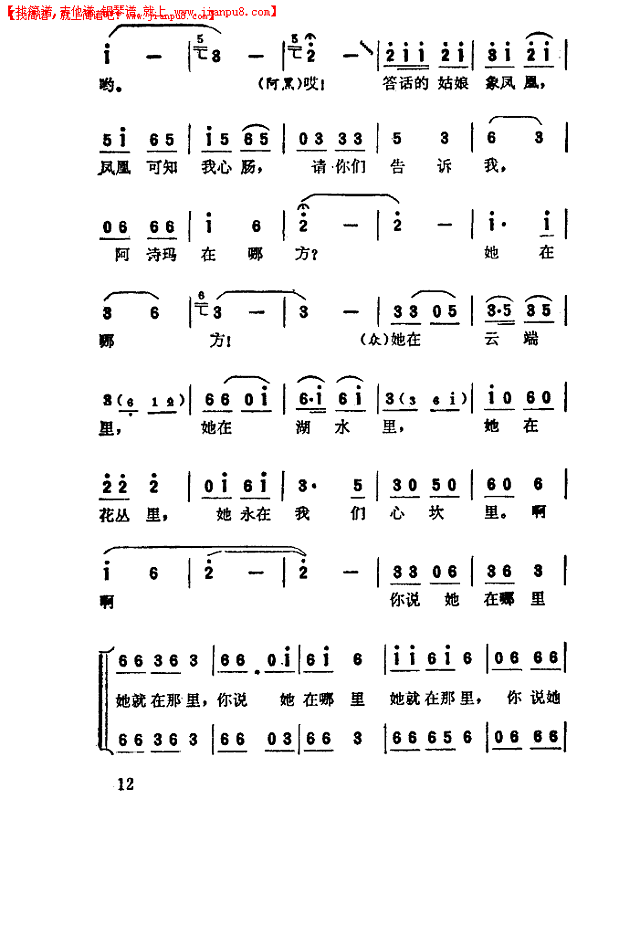 问歌（阿诗玛）简谱