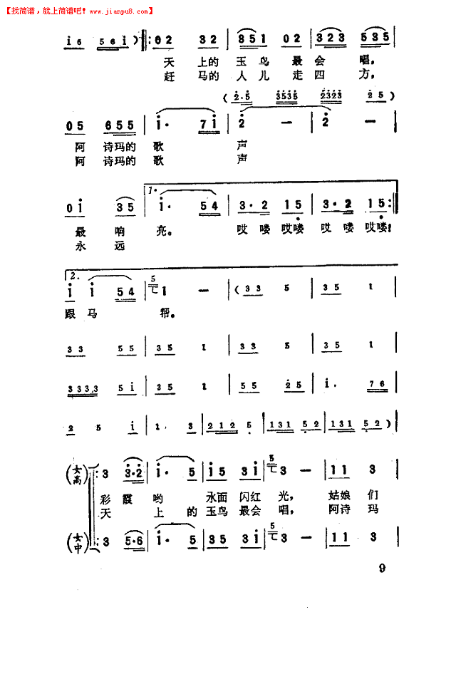 问歌（阿诗玛）简谱