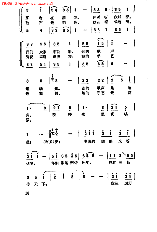 问歌（阿诗玛）简谱
