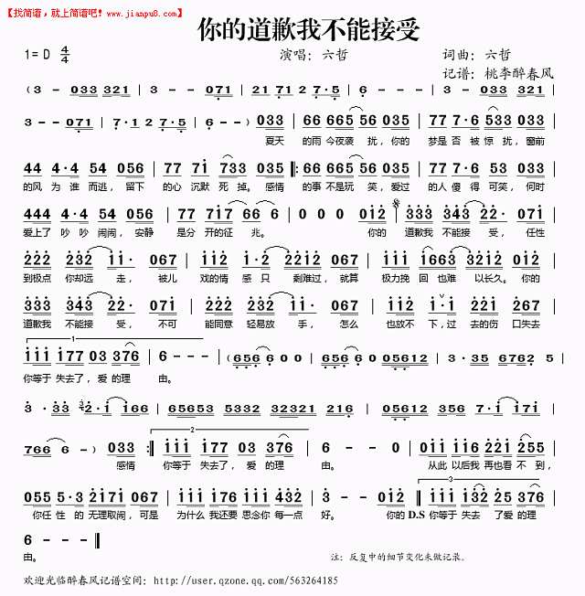 你的道歉我不能接受简谱