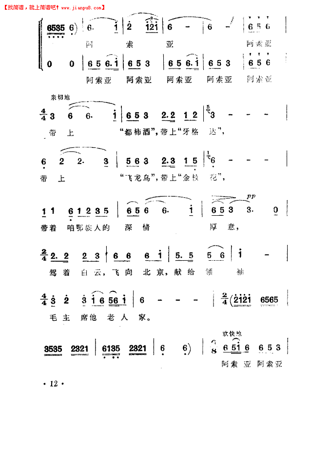 鄂伦春人民日夜想念毛主席简谱