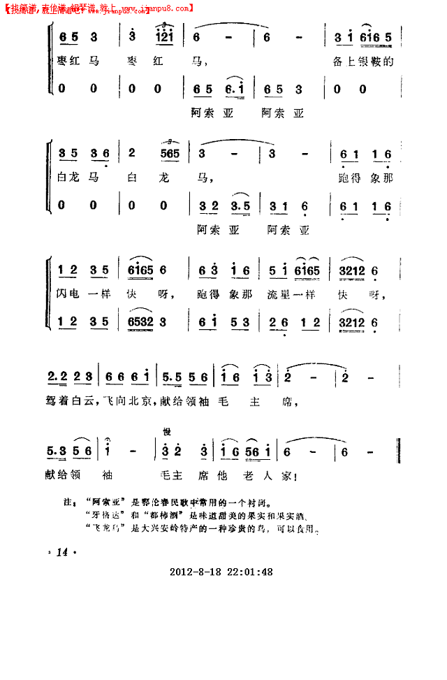 鄂伦春人民日夜想念毛主席简谱