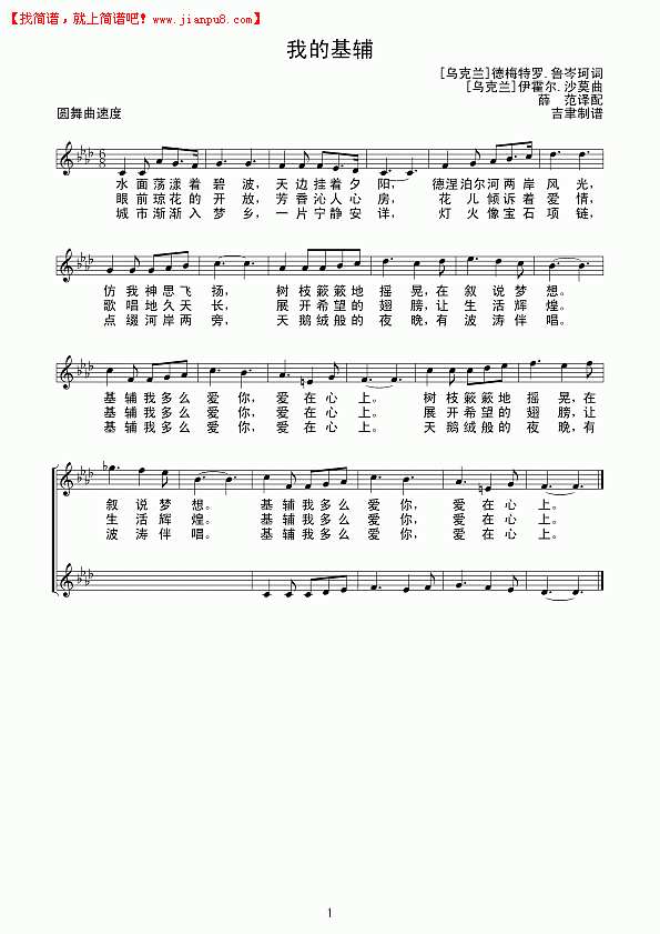 我的基辅（线谱）简谱