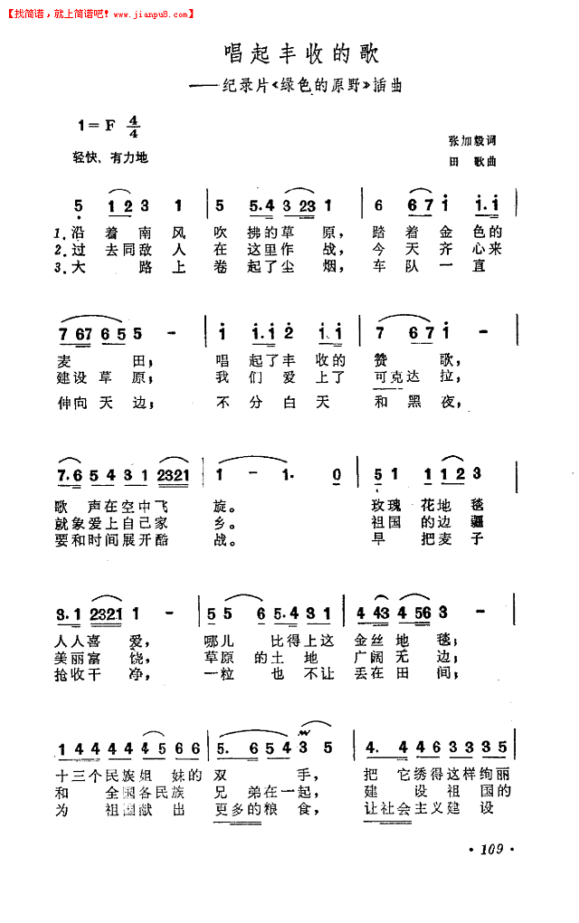 唱起丰收的歌《绿色的原野》插曲简谱
