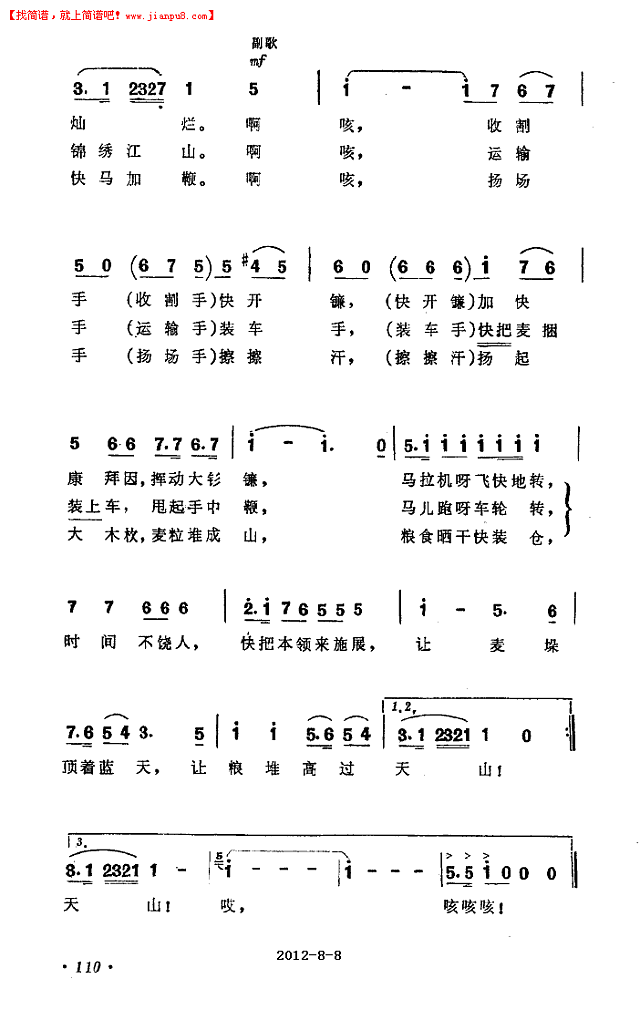 唱起丰收的歌《绿色的原野》插曲简谱