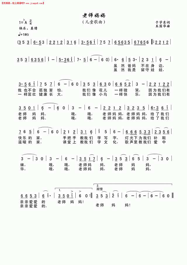 老师妈妈（儿童歌曲）简谱