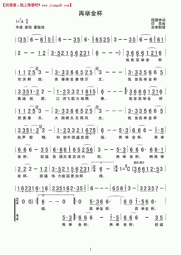 再举金杯简谱