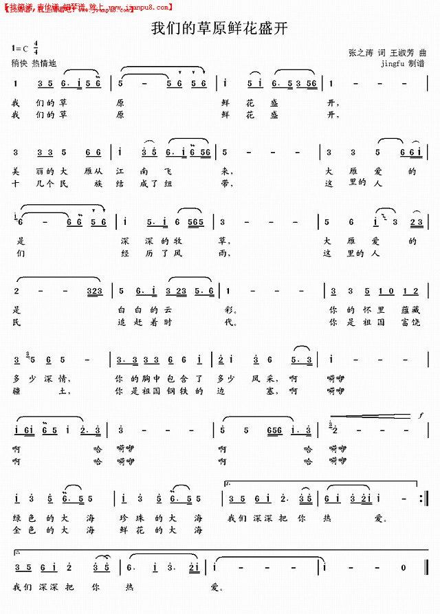 我们的草原鲜花盛开（蒋大为独唱系列89）简谱